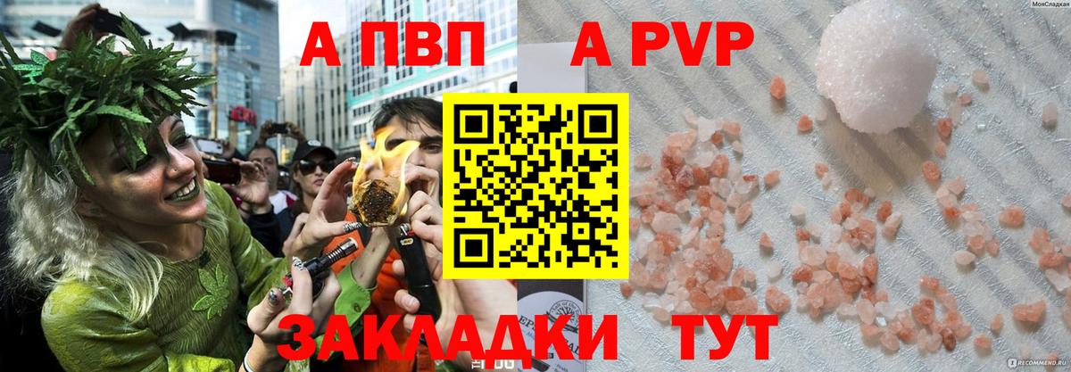 APVP кристаллы Борзя