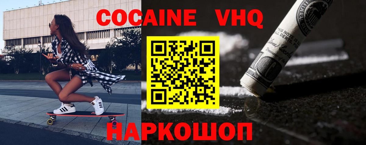 COCAIN  Cocaine Перу  Cocaine Эквадор  Вход с VPN  Борзя 