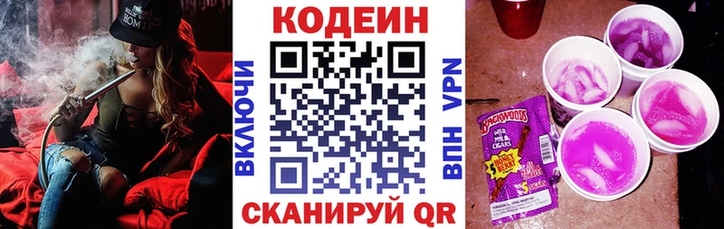Codein напиток Lean (лин) Борзя