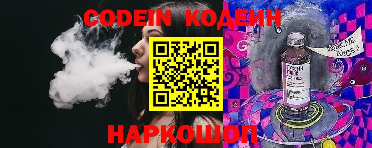 Борзя  Кодеин Purple Drank  Кодеиновый сироп Lean Purple Drank  Вход с VPN 