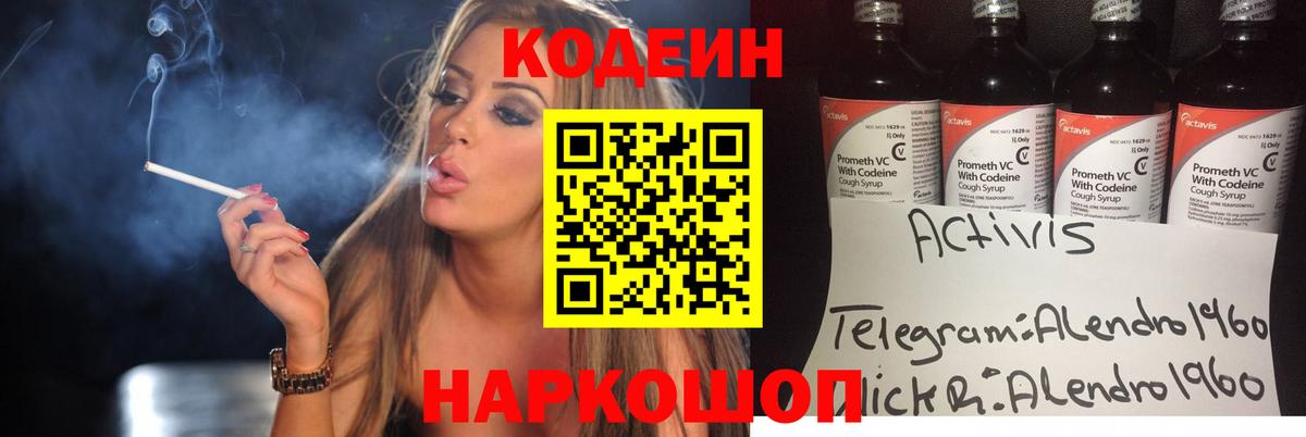 Кодеиновый сироп Lean напиток Lean (лин)  Кодеин Purple Drank  Борзя 