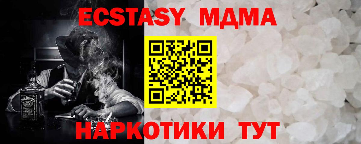 МДМА crystal  Вход с VPN  МДМА кристаллы  Борзя 