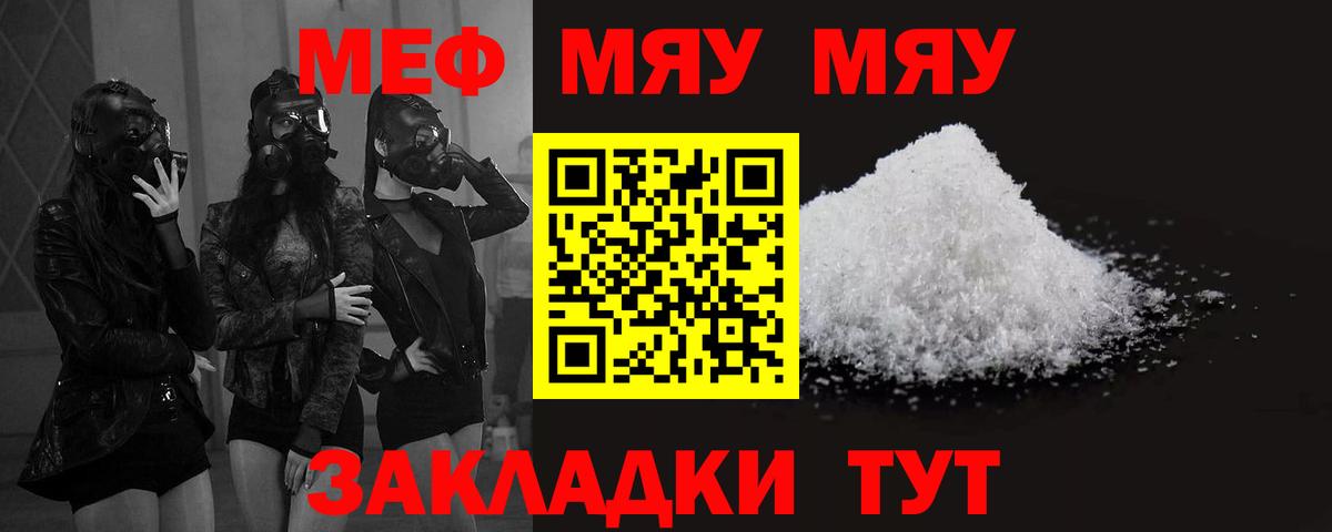 Мефедрон кристаллы  Мефедрон мяу мяу  Меф  Вход с VPN  Борзя 