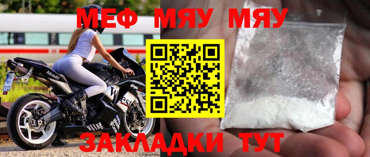 Меф мука Борзя