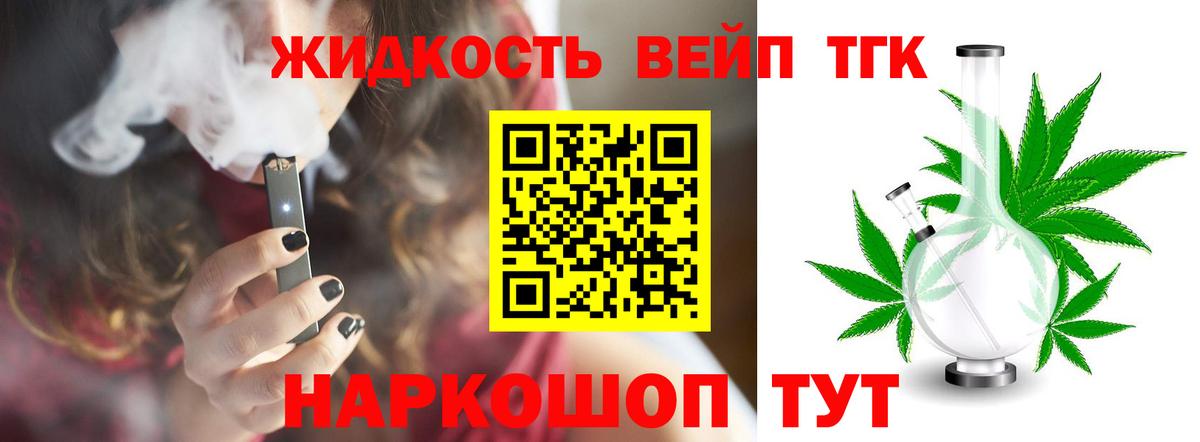 Дистиллят ТГК вейп с тгк Борзя